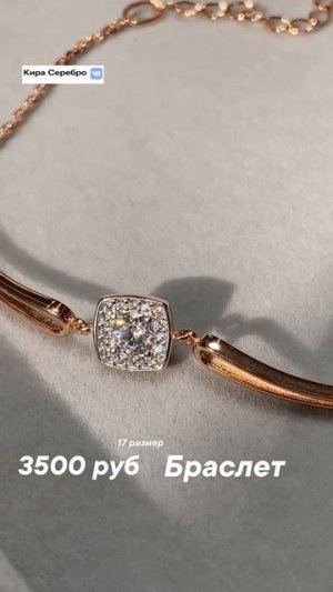 Кира Серебро