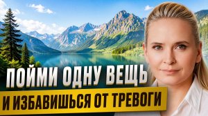 ТЕХНИКА займет 1 минуту, но ИЗМЕНИТ всю жизнь! / Как БЫСТРО избавиться от тревоги?