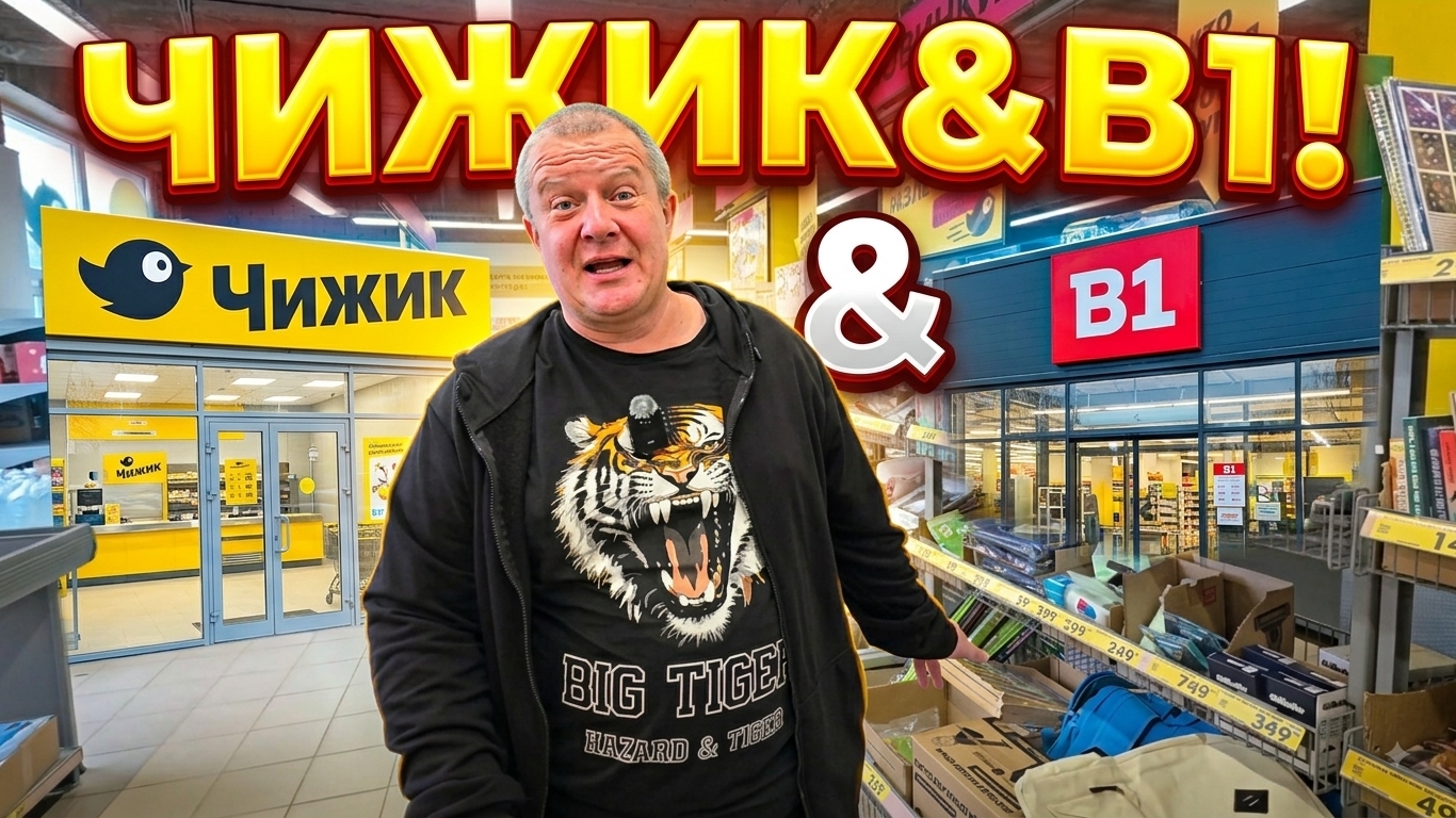 ЧИЖИК&В1🛒БЕГАЕМ по магазинам🚶ИЩЕМ выгоду😱ОДУБЕЛИ❄️Опять ПОЛНАЯ телега.
