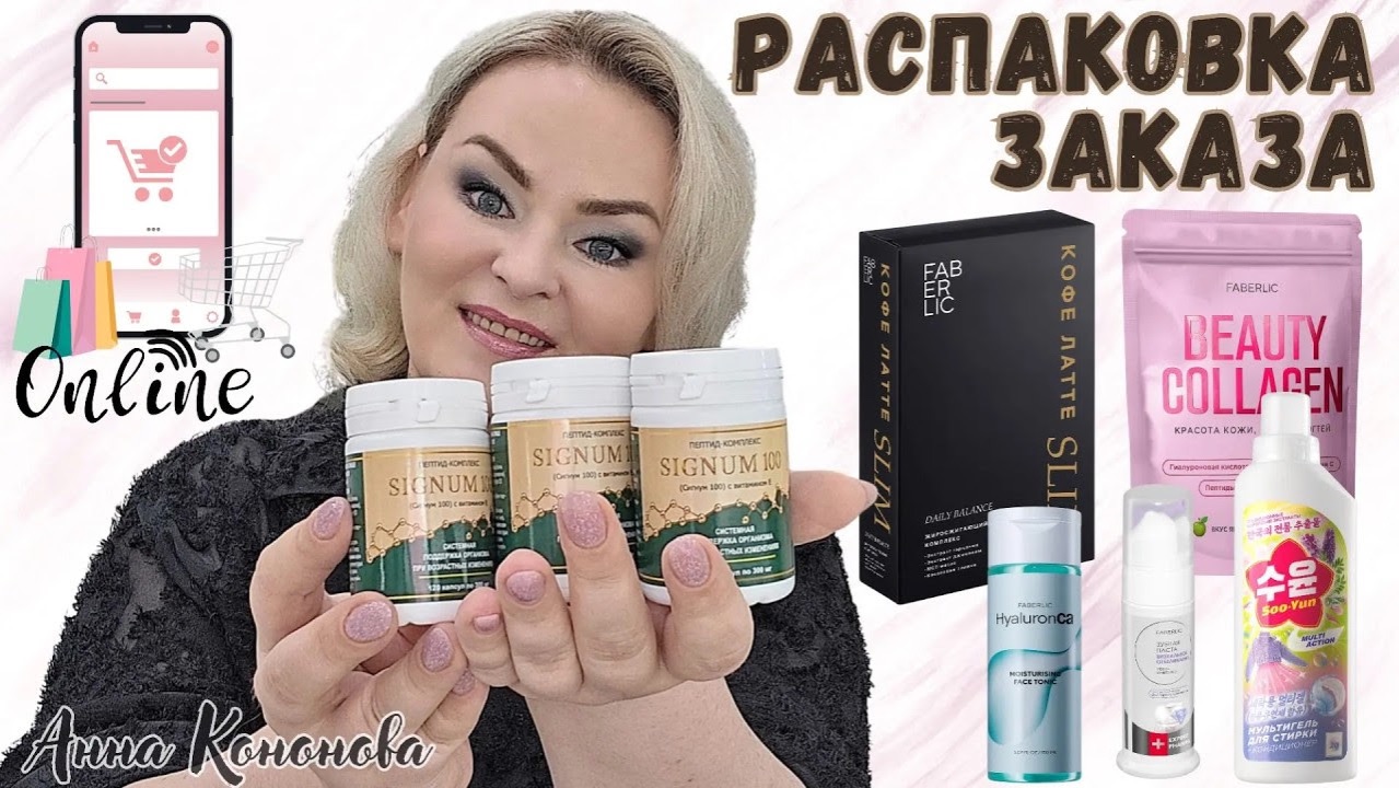 Распаковка заказа :Signum, коллаген с гиалуроновой кислотой и биотином» Beauty Collagen, тоник, кофе