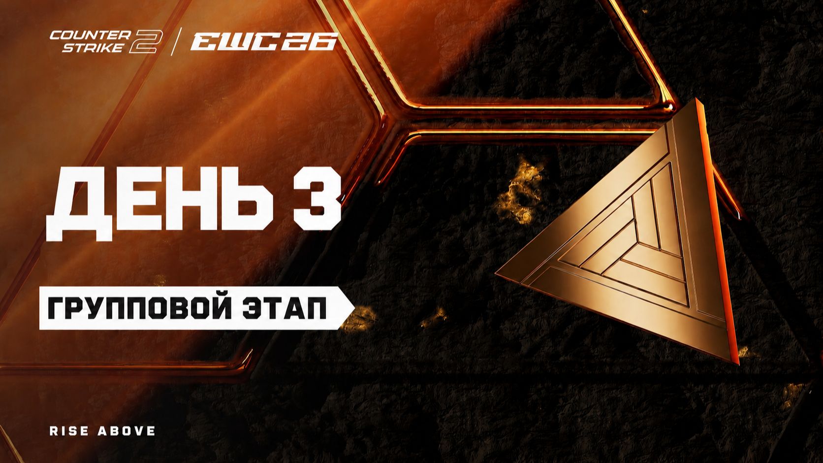 14.08.2026 | 13:30 | CS2 | Групповой этап | День 3 | CS2 At EWC 26