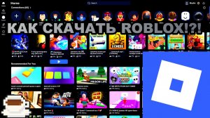 КАК СКАЧАТЬ РОБЛОКС!? | НА ПК ИЛИ НОУТБУК!!!!