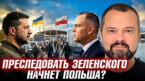 ПОЛЬША РЕЗКОСМЕНИЛА МИЛОСТЬ НА ГНЕВ. ГРОИАДЯНЕ БЕЗ ПРАВ. КАК ЭТО ВЛИЯЕТ НА ХОД ВОЙНЫ?  ГОЛЬДАРБ