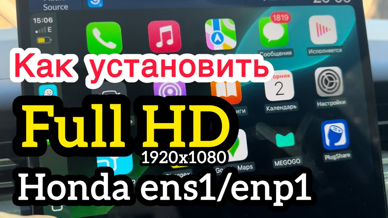 #Honda Ens1/enp1: изменить #экран на #FullHD - 1920x1080, на #WizCar A3, полная #настройка WizCar
