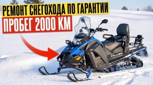 Отзыв Владельца Снегохода Сталкер / Что Случилось и Почему Ремонт