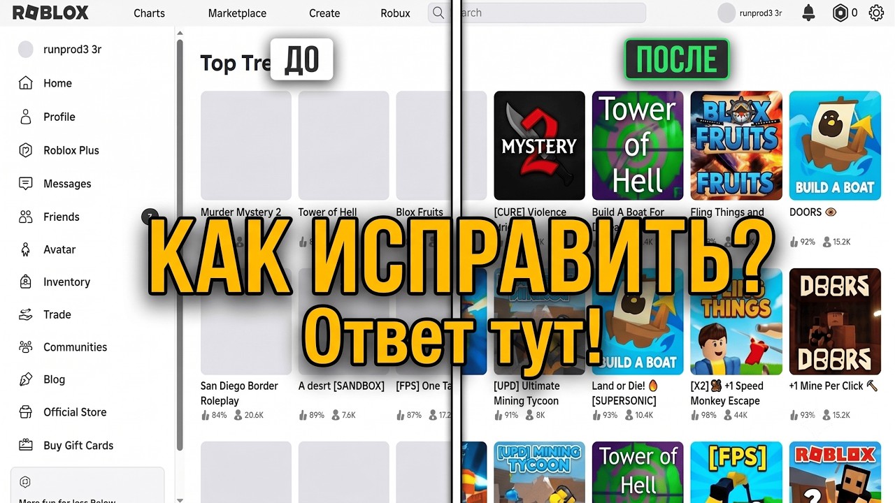 НЕ ГРУЗЯТСЯ КАРТИНКИ в РОБЛОКС — Решение Проблемы тут