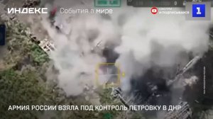 Армия России взяла под контроль Петровку в ДНР