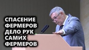 Спасение фермеров дело рук самих фермеров