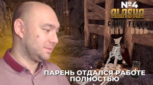 Осваиваю новую шахту, но не все так просто! ► №4 Alaska Gold Fever ► AlexPlayroom