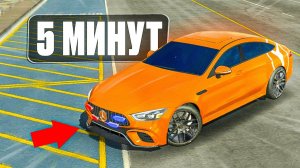 КАК Я РАЗБОГАТЕЛ ЗА 5 МИНУТ?! Car Parking Multiplayer