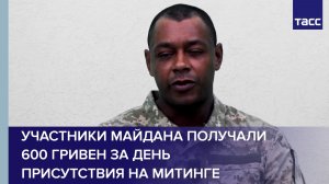 Пленный из ВСУ сообщил, сколько участники «майдана» получали за день на митинге