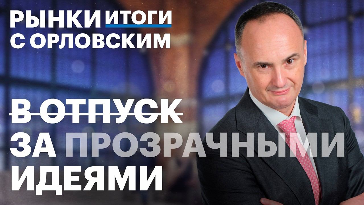 Дефляция две недели подряд: радоваться рано? SPO Аэрофлота: важное для инвестора. Отчет Ростелекома