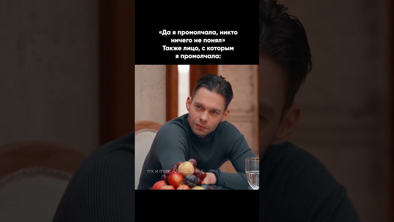 «Да я промолчала, никто ничего не понял» Также лицо, с которым я промолчала: