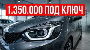 Honda Fit из Японии за 1.350.000 🍋 | Реальная цена