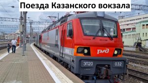 Движение поездов по Москве: Казанский вокзал со всех сторон