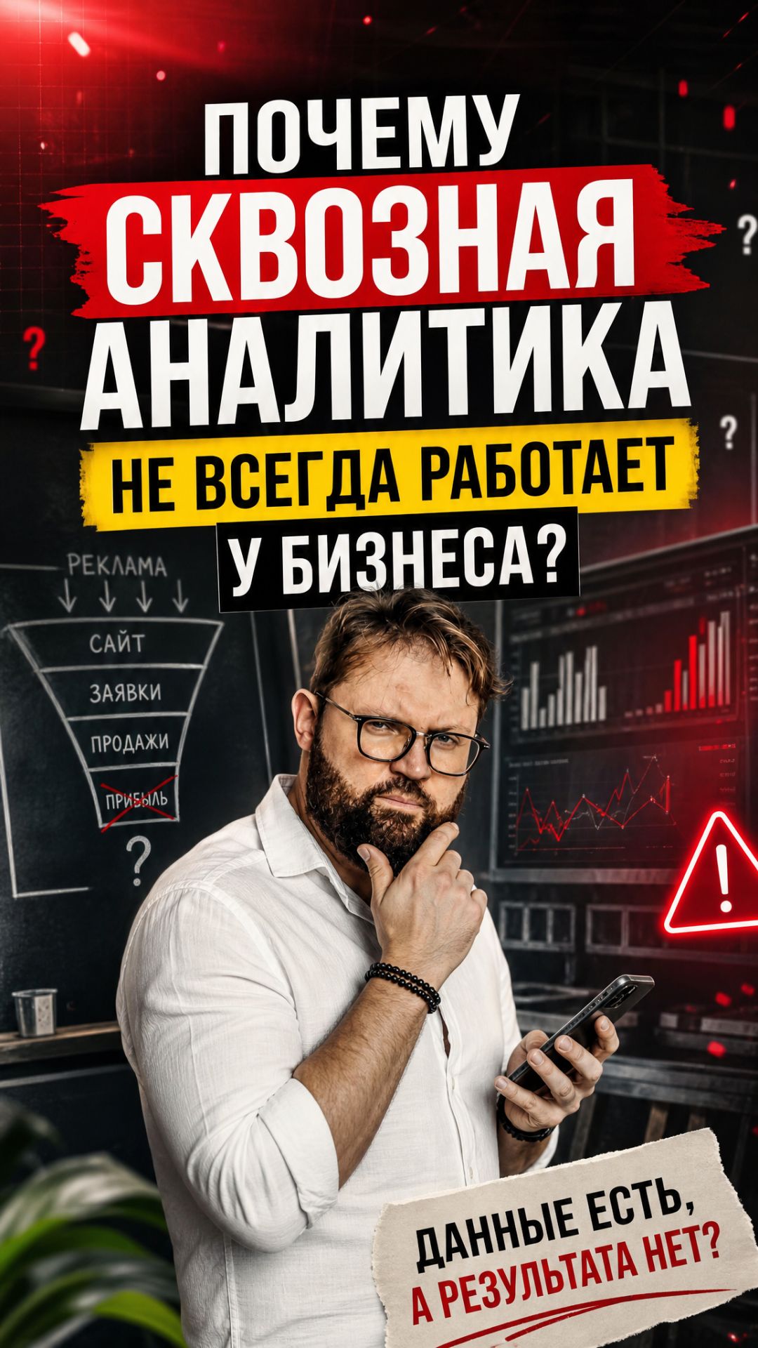 Почему сквозная аналитика работает не во всех бизнесах?
