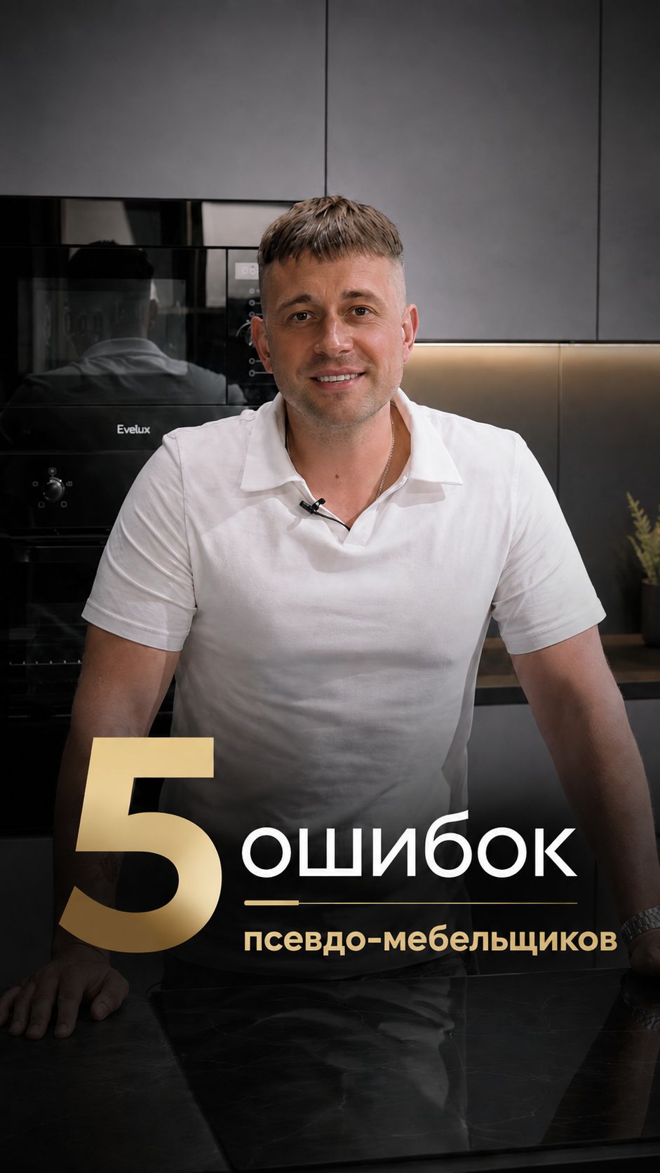 Разберём пять ошибок псевдо-мебельщиков Которые будут бесить вас каждый день.