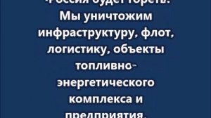 Киевский режим угрожает нарастить атаки на российскую инфраструктуру и флот