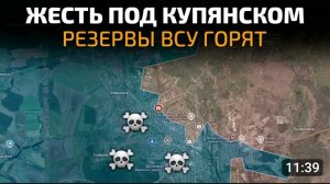 Жесть под Купянском!Резервы всу горят!