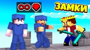Враги Отказались Умирать В Майнкрафт! Minecraft Битва Замков