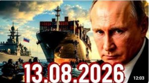 СРОЧНЫЕ НОВОСТИ 13.08.2026