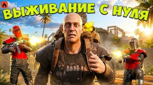 НОВАЯ РТ! ВЫЖИВАНИЕ С НУЛЯ в Oxide: Survival Island