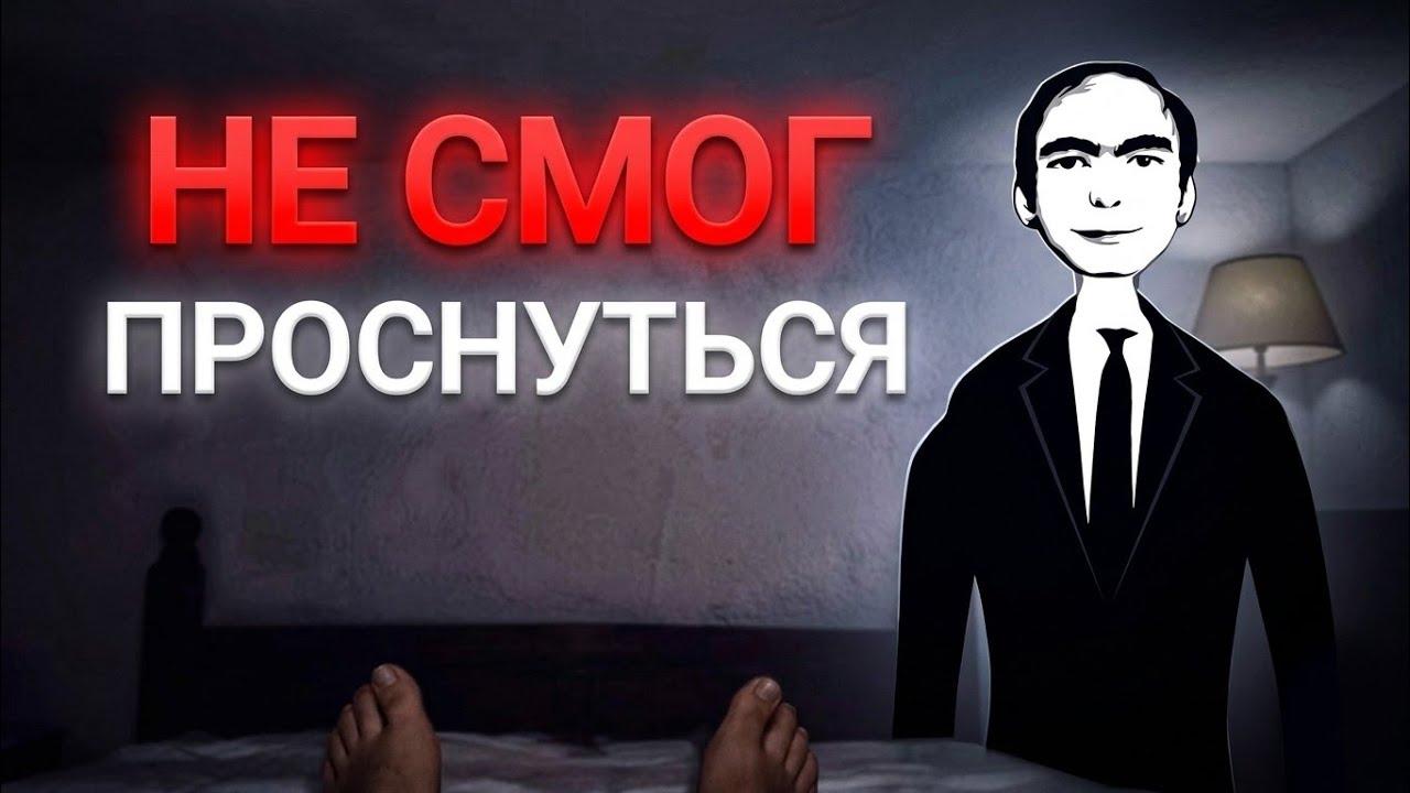 ОН НЕ СМОГ ПРОСНУТЬСЯ... | Разбор аналогового хоррора Dreams от Foxymations