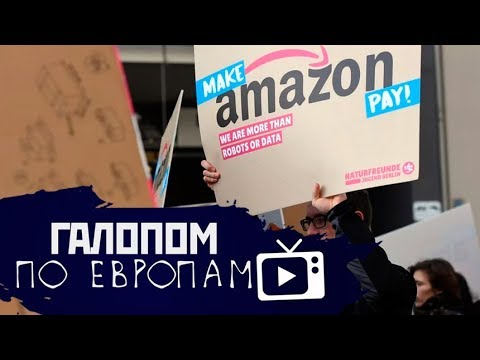 Китай замедляется, Работа за еду, Забастовка в Amazon // Галопом по Европам #64