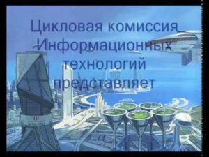 09.00.00 Информатика и вычислительная техника