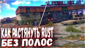 как сделать растяг экрана в расте и на рабочем столе 4:3!