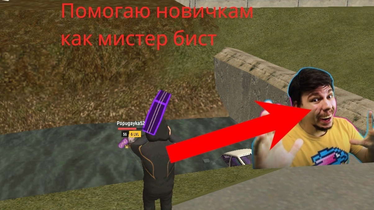 Помогаю новичкам в Grand Mobail RP  как мистер бист