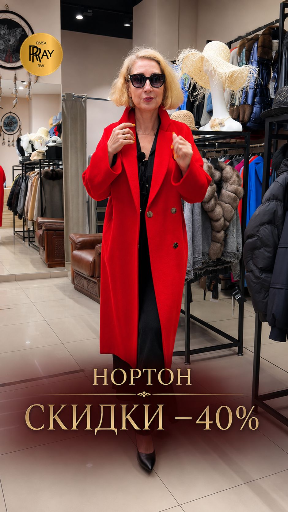 НОРТОН🥰 ПОРА ОБНОВИТЬ ГАРДЕРОБ😍 ОДЕЖДА КУРТКИ И ПАЛЬТО СО СКИДКАМИ ДО −40%🔥 ТРЦ Рио. Москва