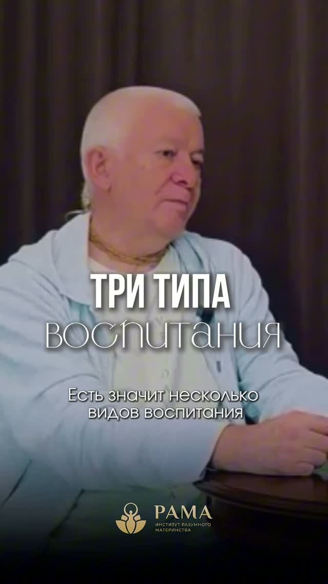 Три типа воспитания