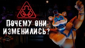 ПОЧЕМУ АНИМАТРОНИКИ ИЗМЕНИЛИСЬ В FNAF 9 Security Breach ФНАФ теории #2