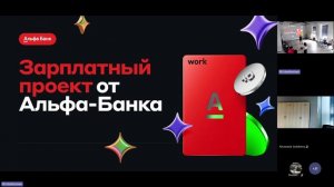 Встреча с представителем АО Альфа-Банк - лично-20260812_125859-Запись собрания