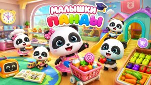 Школьный Автобус Малышки панды | игры | мультфилмы #малышкипанды #мультики