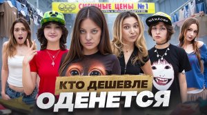ПОТРАТИЛИ МИЛЛИОН В СЕКОНДЕ (Дилара, Карамбейби, Настя Джексон, Апполикс)