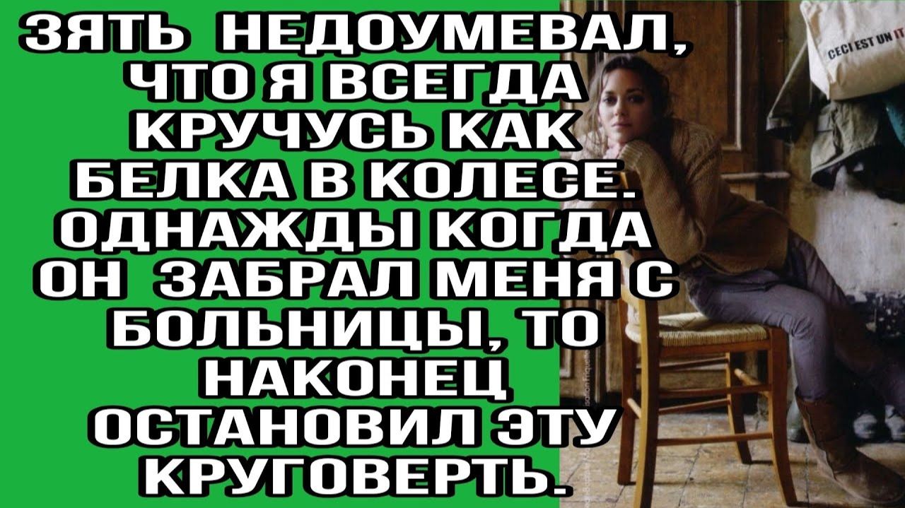 Зять недоумевал, что я всегда кручусь как белка в колесе | Истории из жизни | Реальные истории