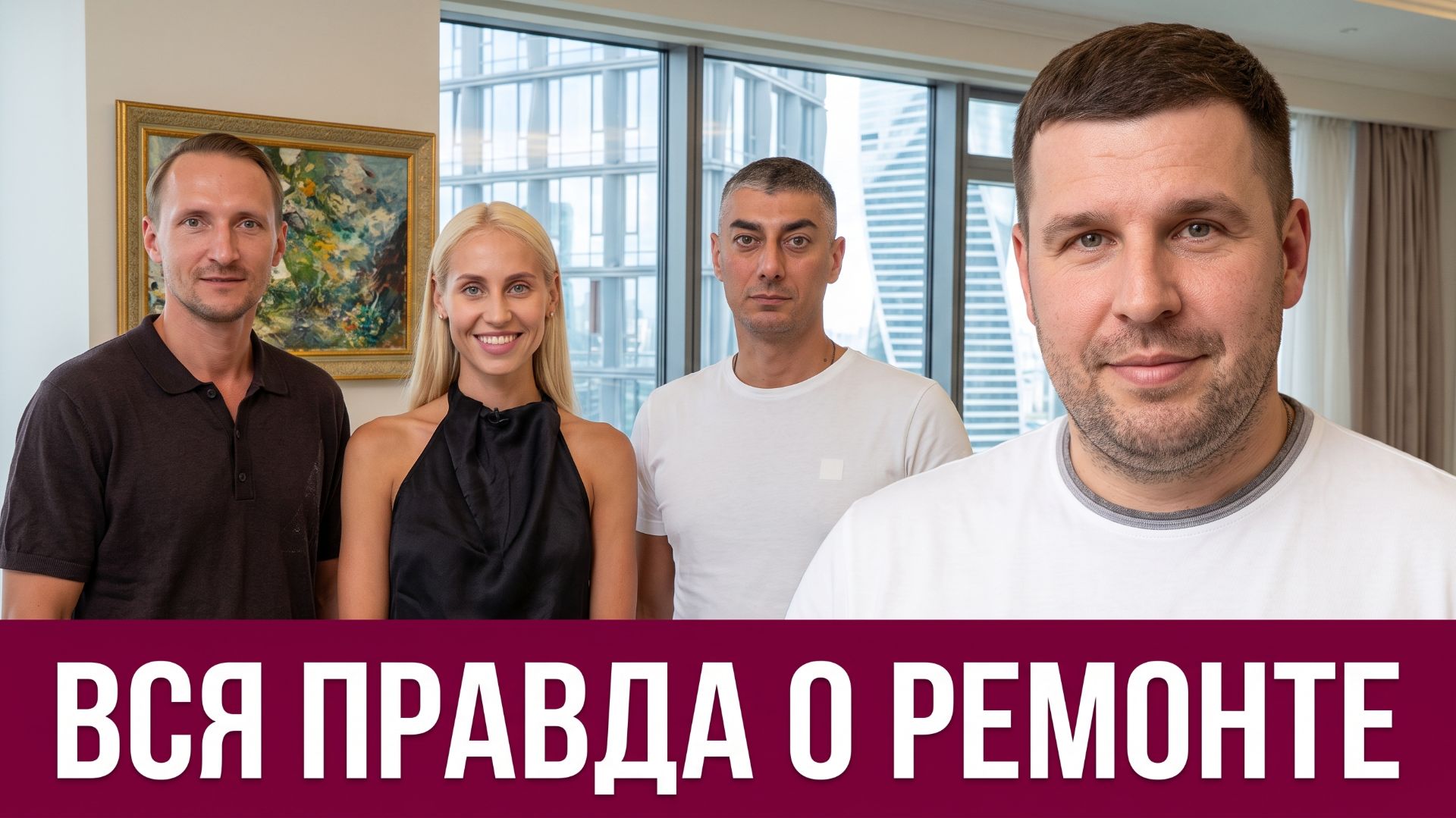 Как не попасться на обман подрядчиков 3 ошибки в ремонте, на которых вы теряете деньги!