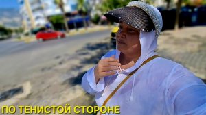 АЛАНЬЯ ТУРЦИЯ🇹🇷Я ЗДЕСЬ УСТАНАВЛИВАЮ МОДУ