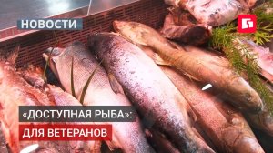 «Доступная рыба»: теперь и для ветеранов в Хабаровске.13/08/2026
