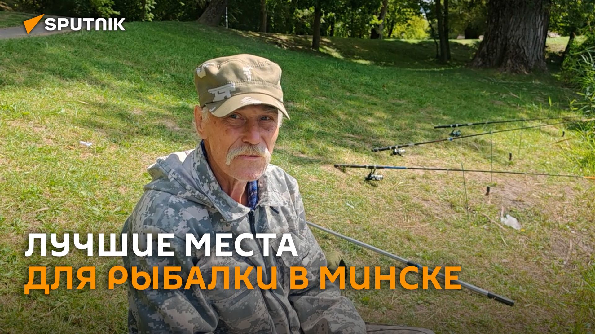 Где лучше всего клюет в Минске – советы опытного рыбака