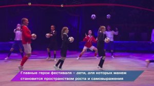 Шоу года: Инклюзивный фестиваль циркового искусства «Обыкновенное чудо необыкновенных детей»