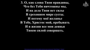 Когда в Твои Слова вникаю