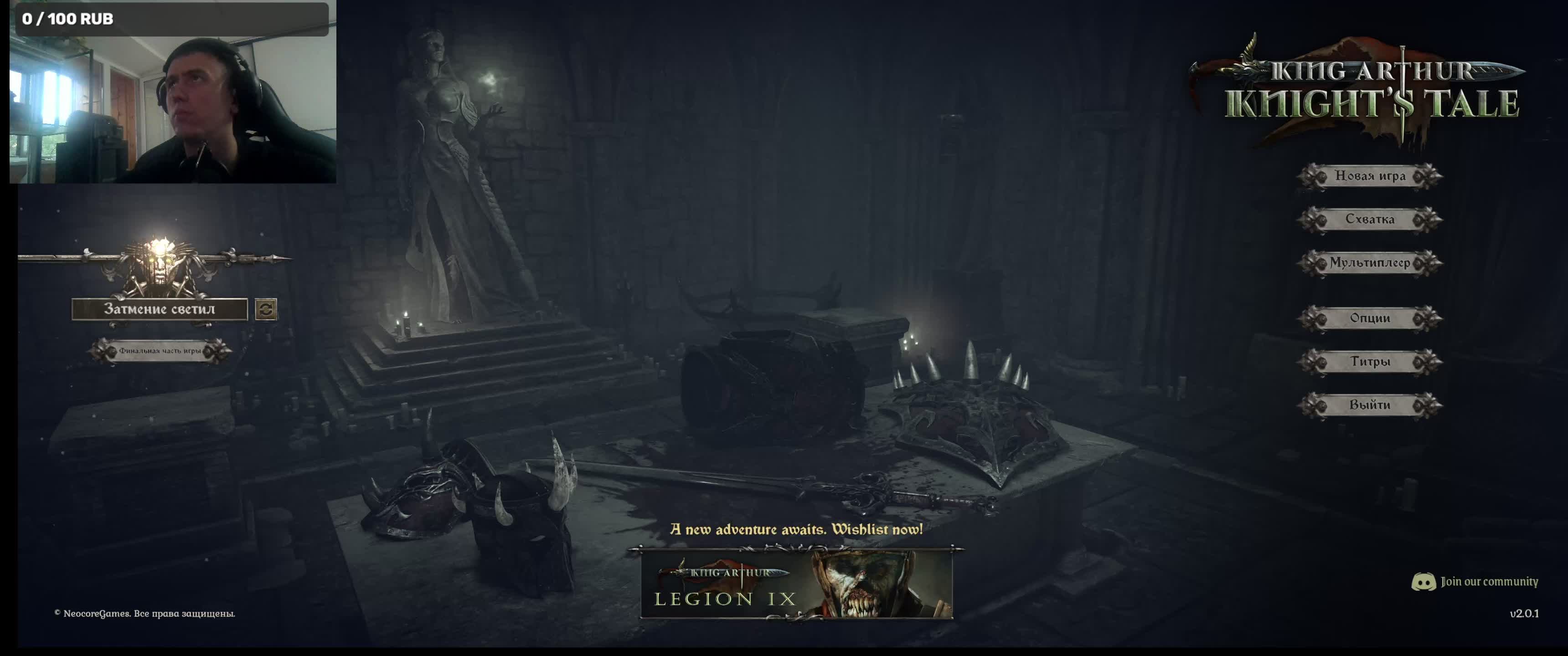 King Arthur Knights Tale \ Первые две миссии \ Прохождение