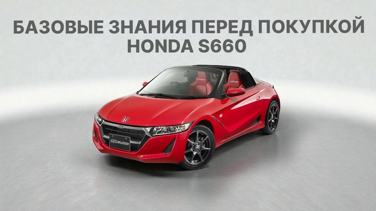 Honda S660 — Что нужно знать перед покупкой. ホンダ-s660