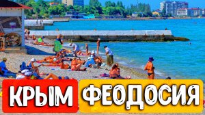 ЧТО ПРОИСХОДИТ В ФЕОДОСИИ? Реальная ситуация, пляжи и новая набережная!