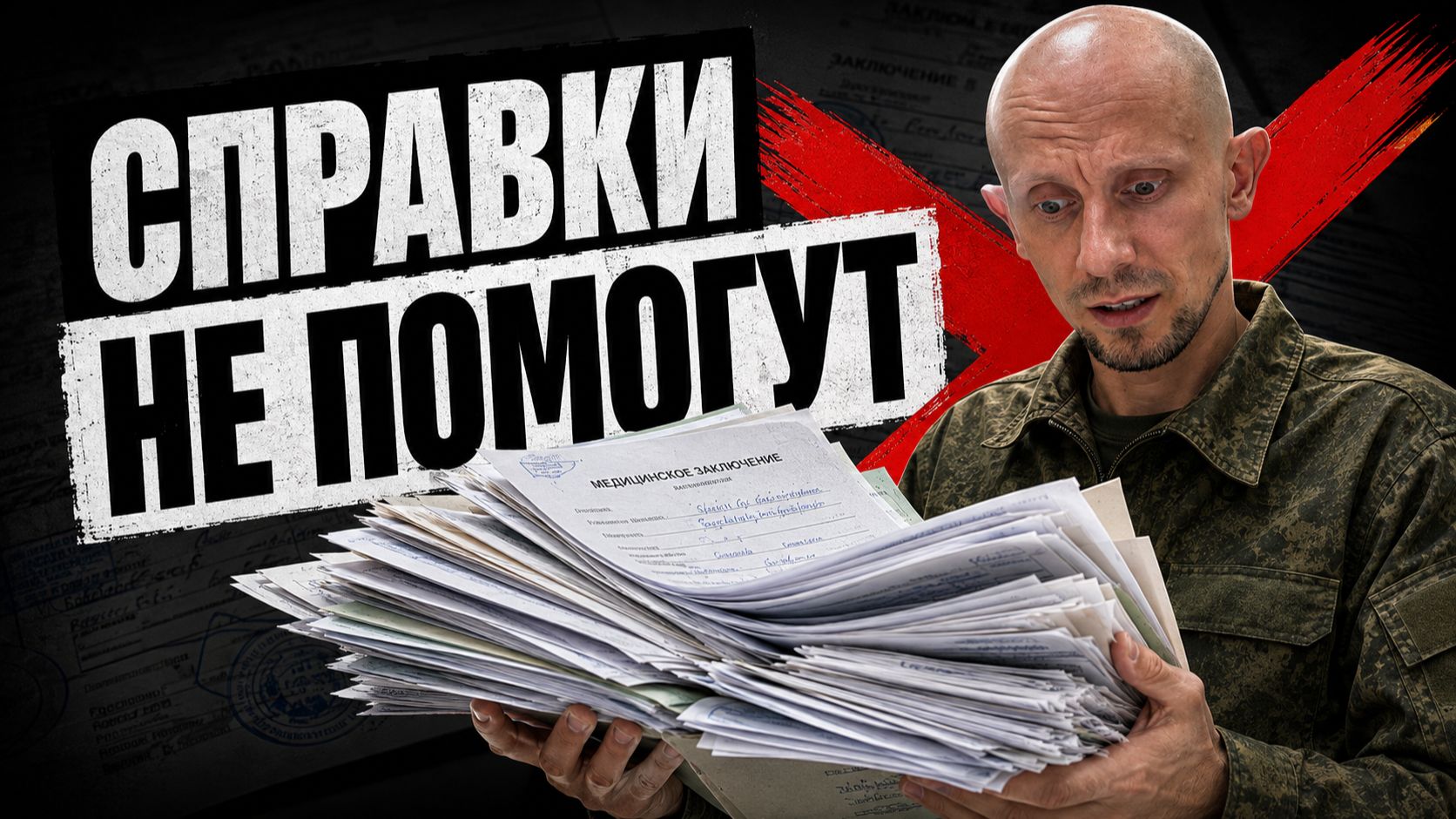 Как сделать так, чтобы военкомат НЕ ПОТЕРЯЛ твой ДИАГНОЗ