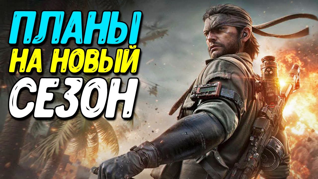 Подготовка к КРУПНОМУ ОБНОВЛЕНИЮ Delta Force Mobile