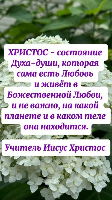 Христос - это состояние души.